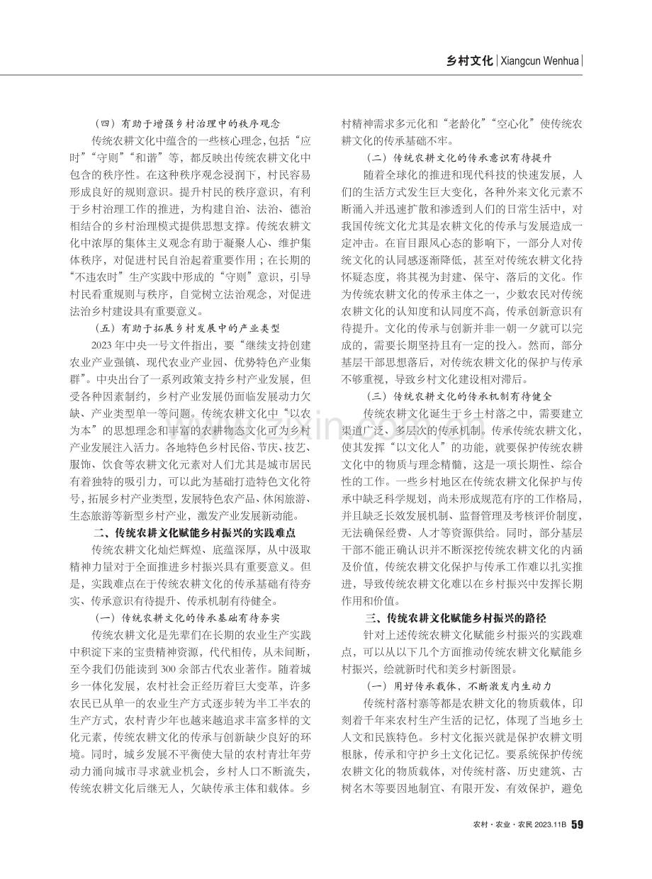 传统农耕文化赋能乡村振兴的路径探析.pdf_第2页