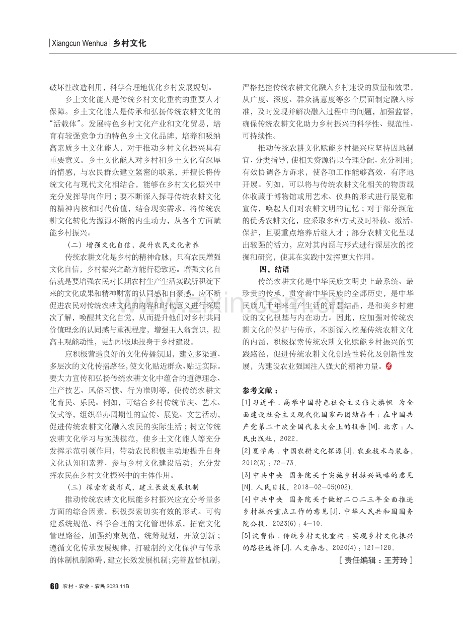 传统农耕文化赋能乡村振兴的路径探析.pdf_第3页