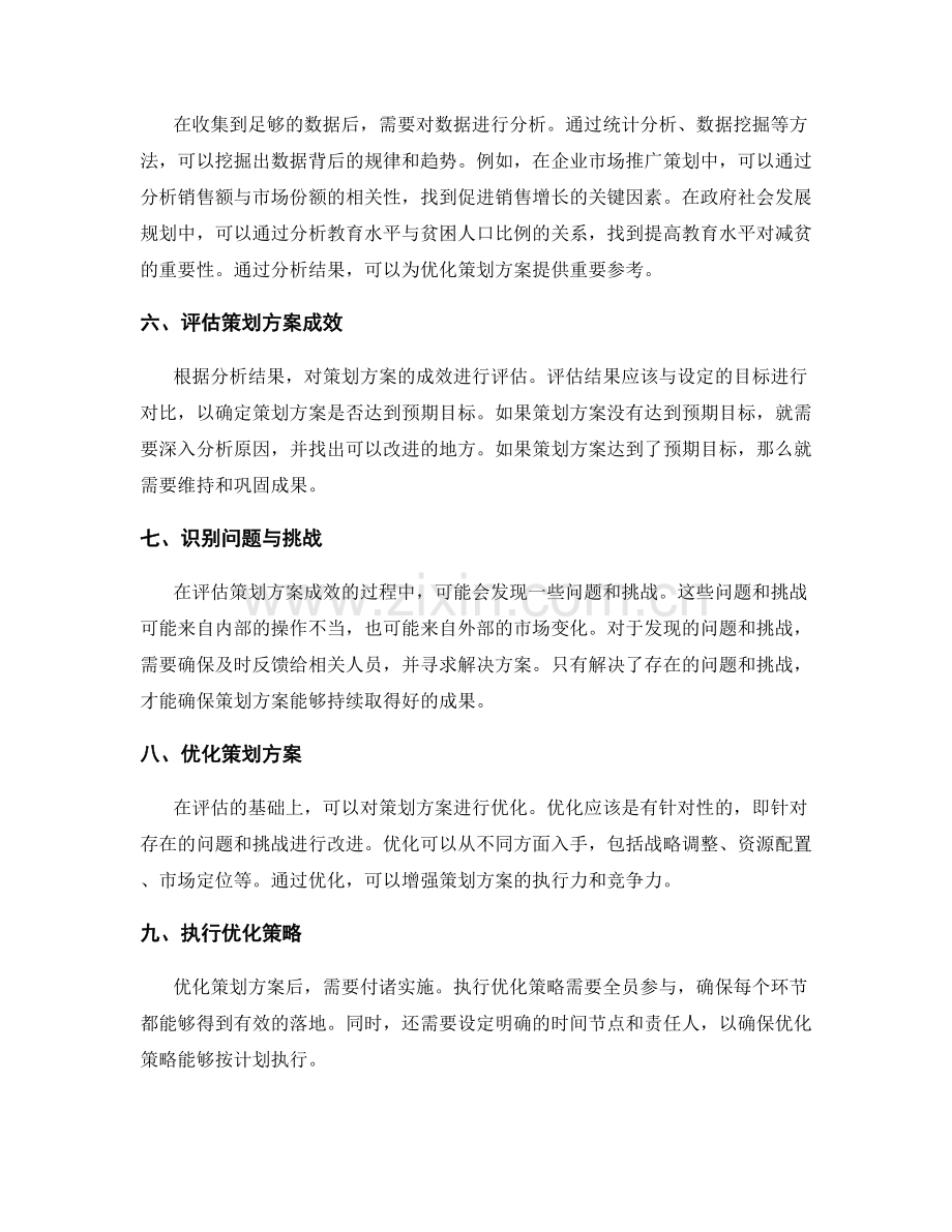 策划方案中的评估和优化指标.docx_第2页