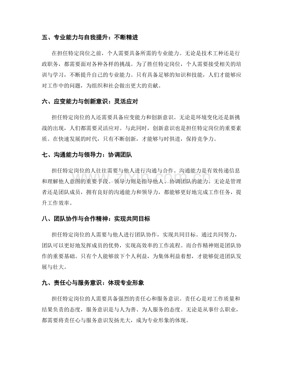 担任特定岗位的责任与义务.docx_第2页