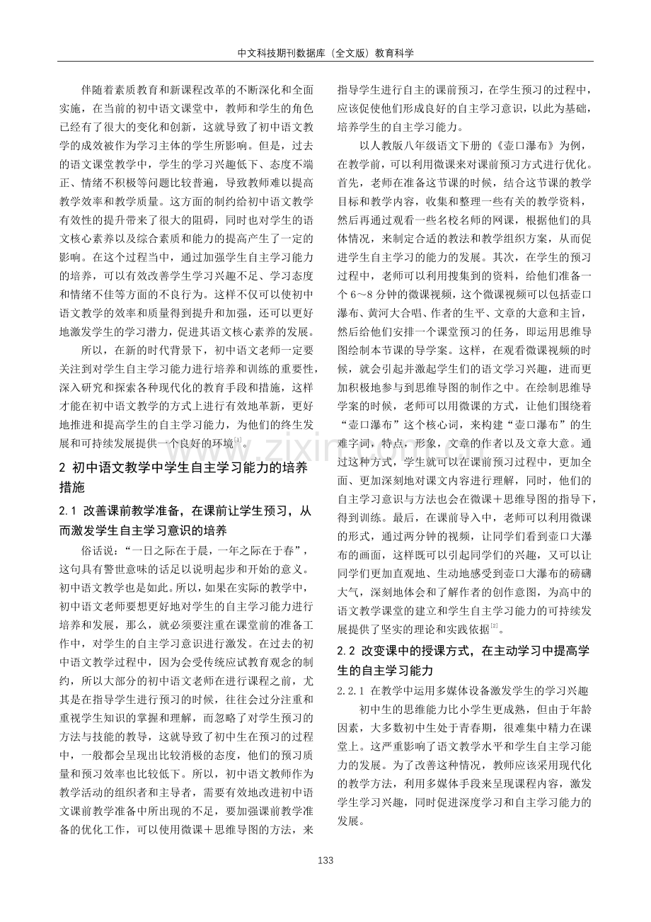 初中语文教学中学生自主学习能力培养解析.pdf_第2页