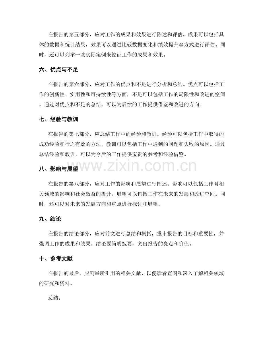 设计清晰的工作报告结构与框架.docx_第2页