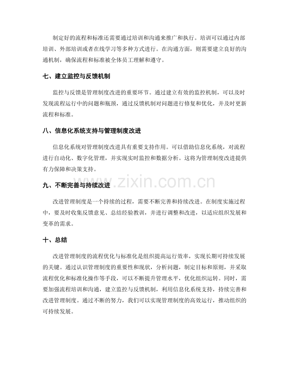 改进管理制度的流程优化与标准化.docx_第2页