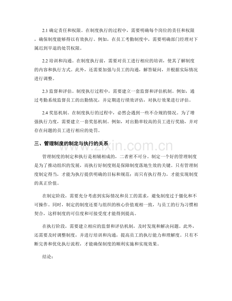 管理制度的制定与执行矩阵分析.docx_第2页