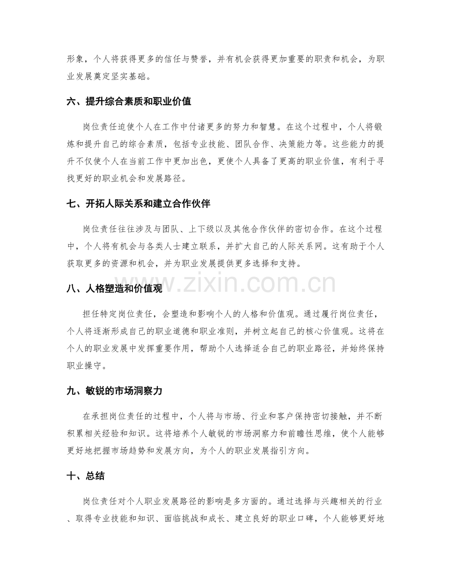 岗位责任对个人职业发展路径的影响.docx_第2页