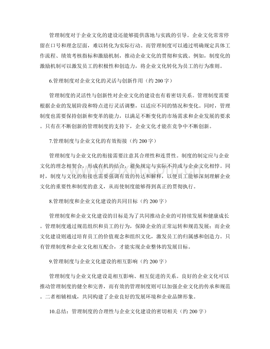 管理制度的合理性与企业文化建设密切相关.docx_第2页