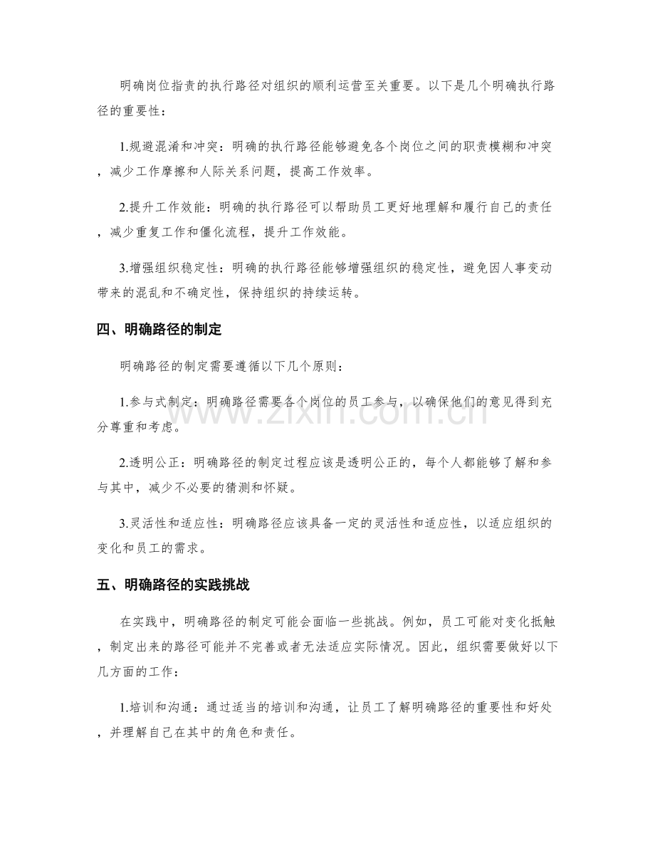 岗位职责的执行路径明确化.docx_第2页