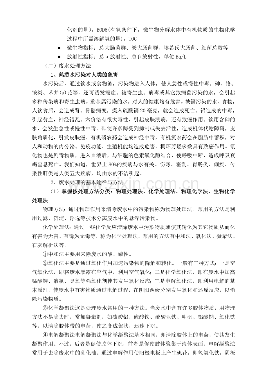 环境污染与防治专业基础与实务中级大气方向答案.doc_第2页