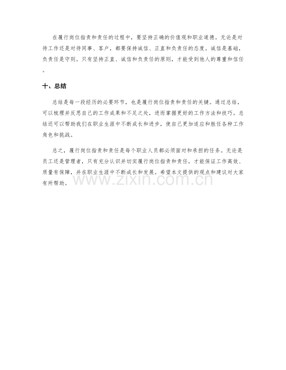 如何履行岗位职责和责任.docx_第3页