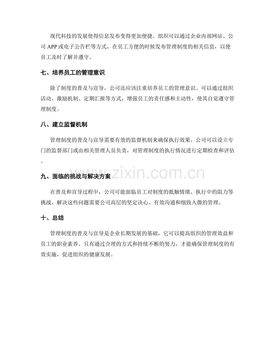 管理制度的普及与宣导.docx_第2页