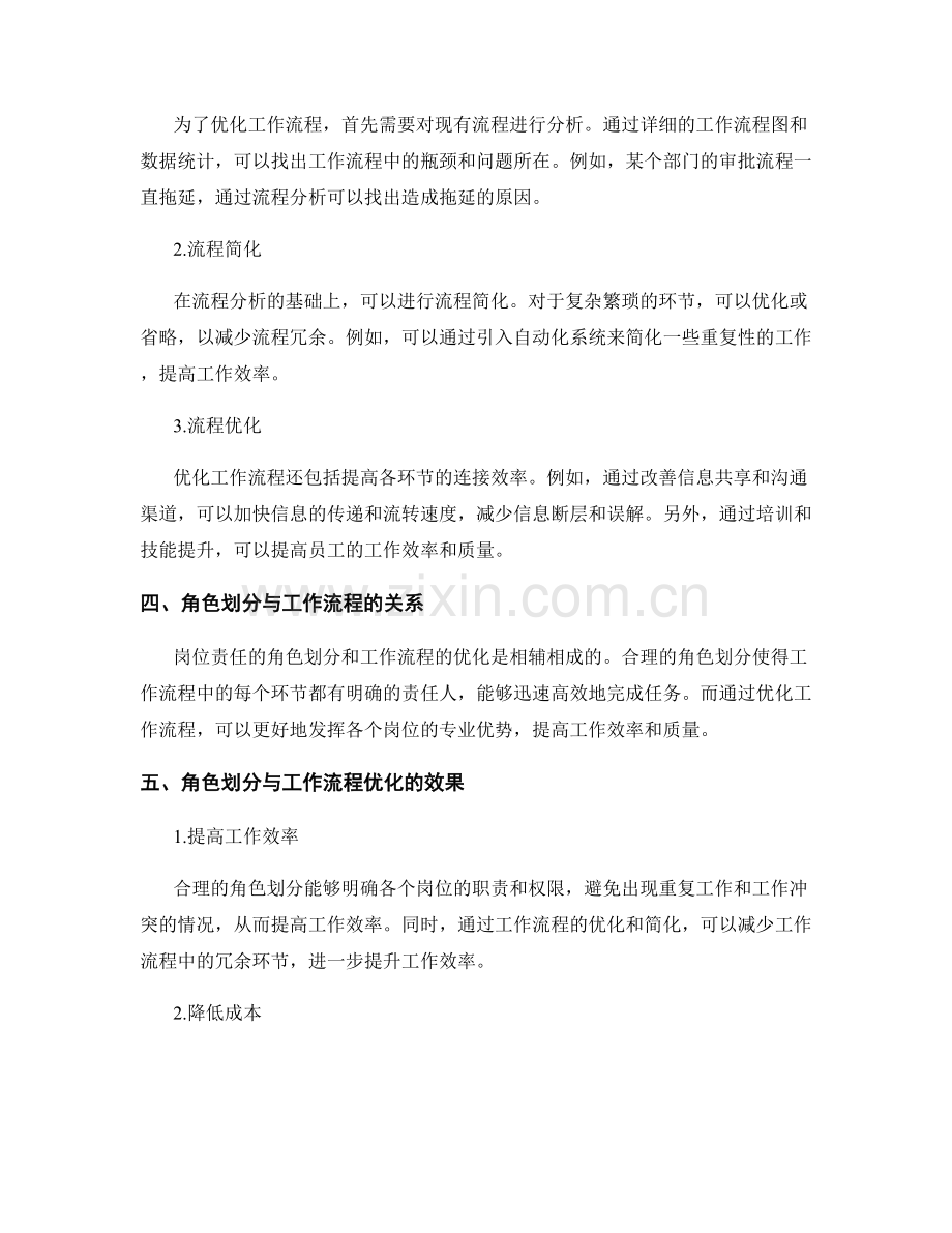 岗位责任的角色划分和工作流程优化.docx_第2页