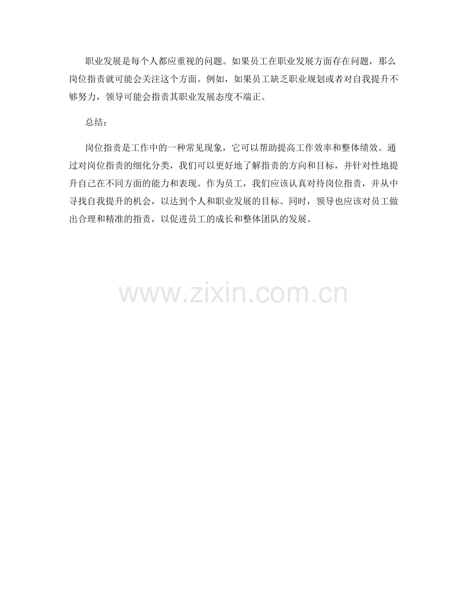 岗位职责的细化分类.docx_第3页