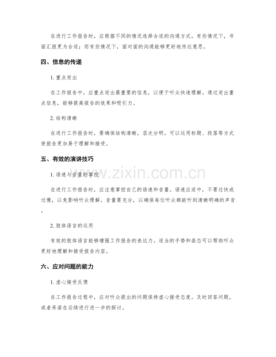 工作报告的沟通与汇报能力.docx_第2页