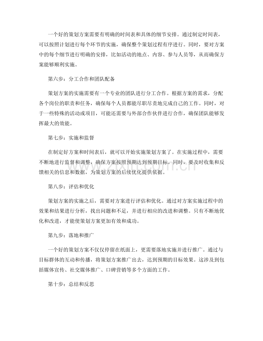 策划方案的关键步骤与方法.docx_第2页