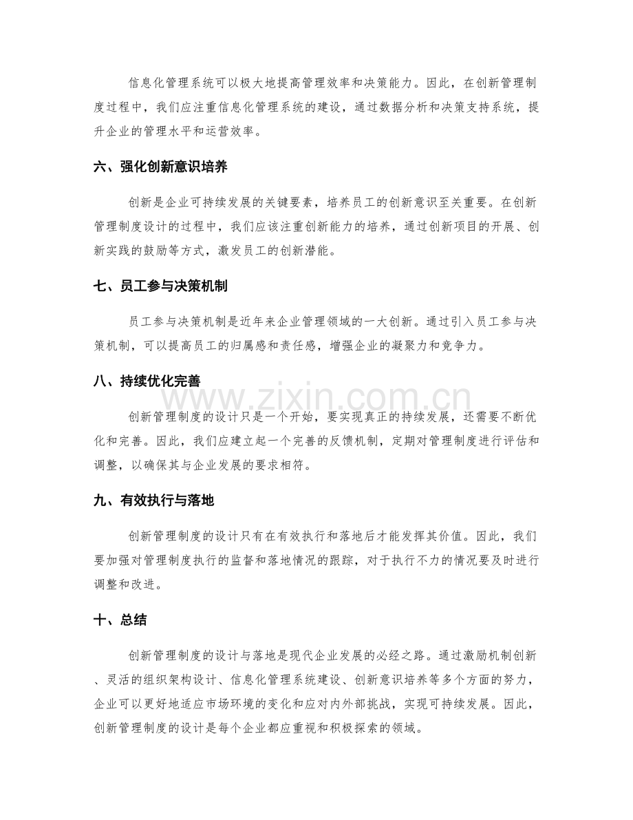 创新管理制度的设计与落地.docx_第2页