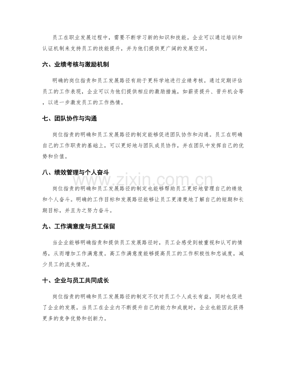 岗位职责的明确与员工发展路径.docx_第2页