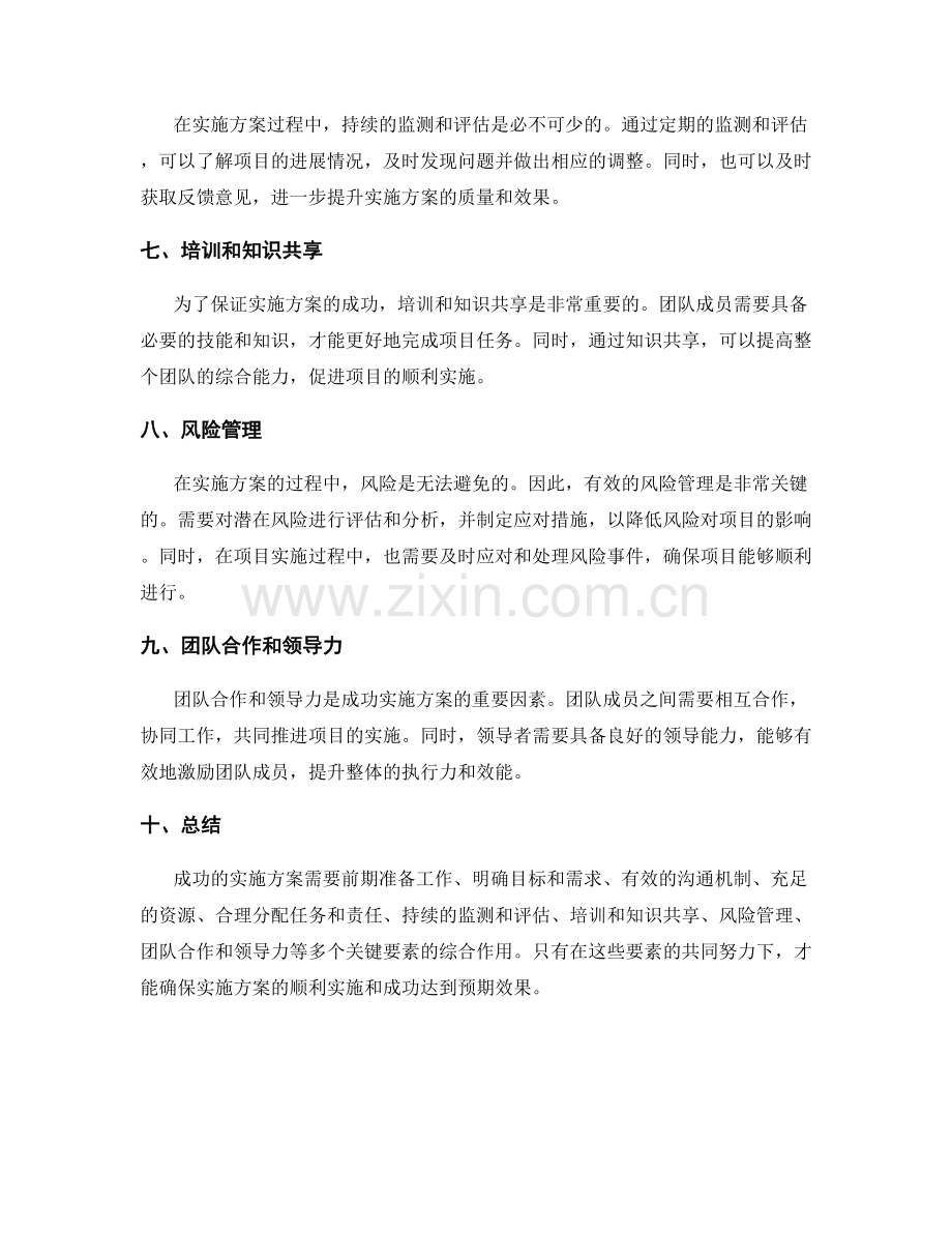 成功的实施方案关键要素.docx_第2页