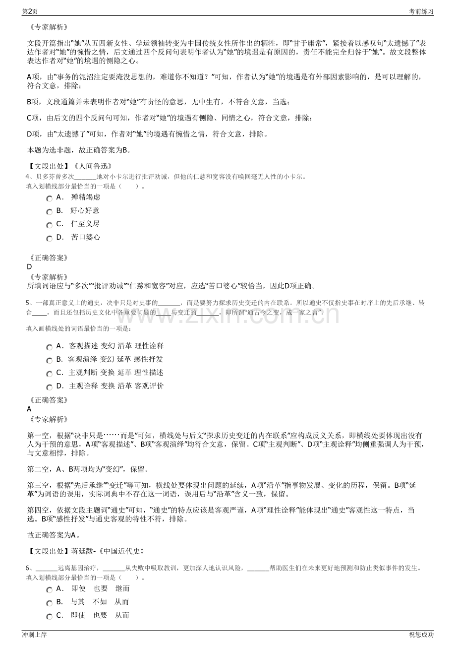 2024年石嘴山市科技馆招聘笔试冲刺题（带答案解析）.pdf_第2页