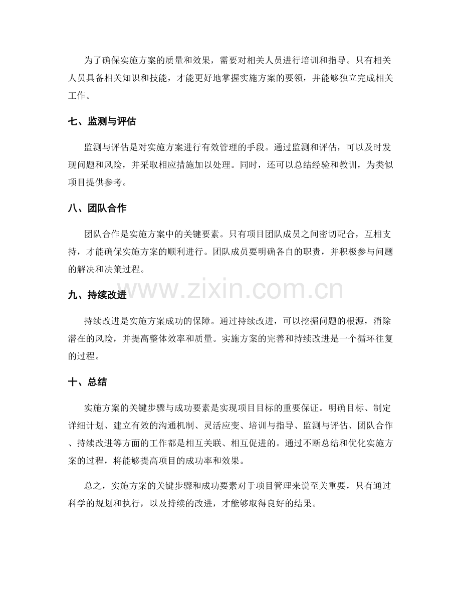 实施方案的关键步骤与成功要素探析.docx_第2页