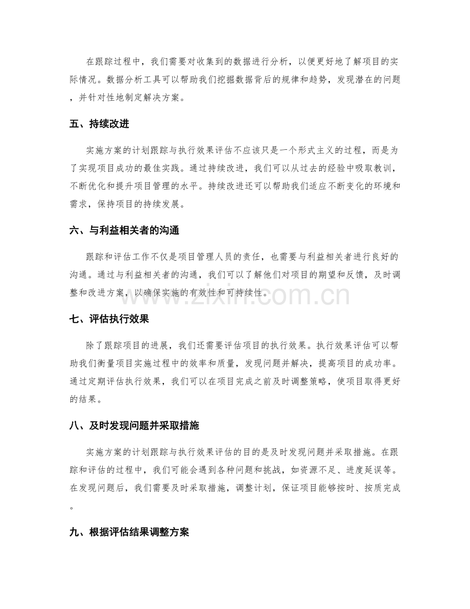 实施方案的计划跟踪与执行效果评估.docx_第2页