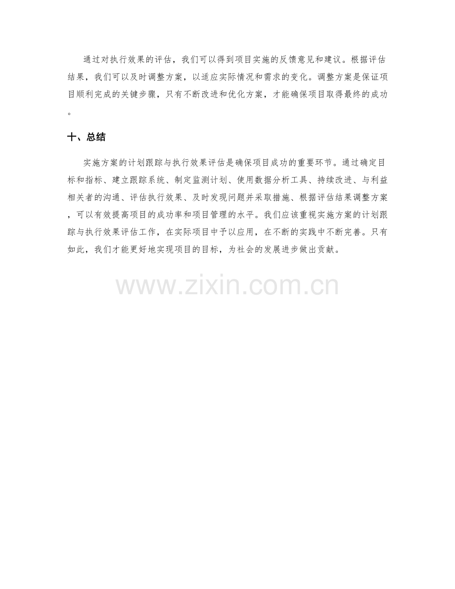 实施方案的计划跟踪与执行效果评估.docx_第3页