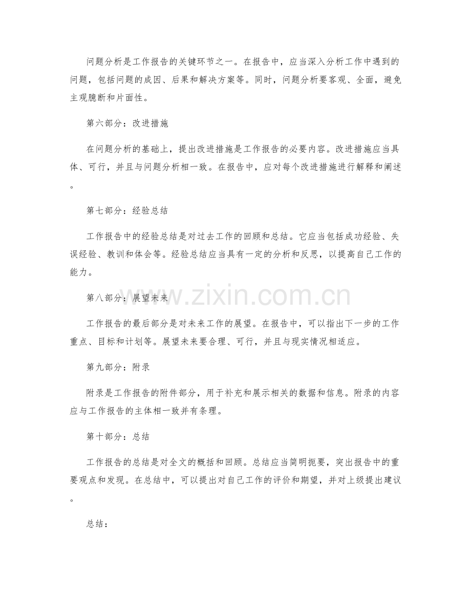 详解工作报告的格式和要求.docx_第2页