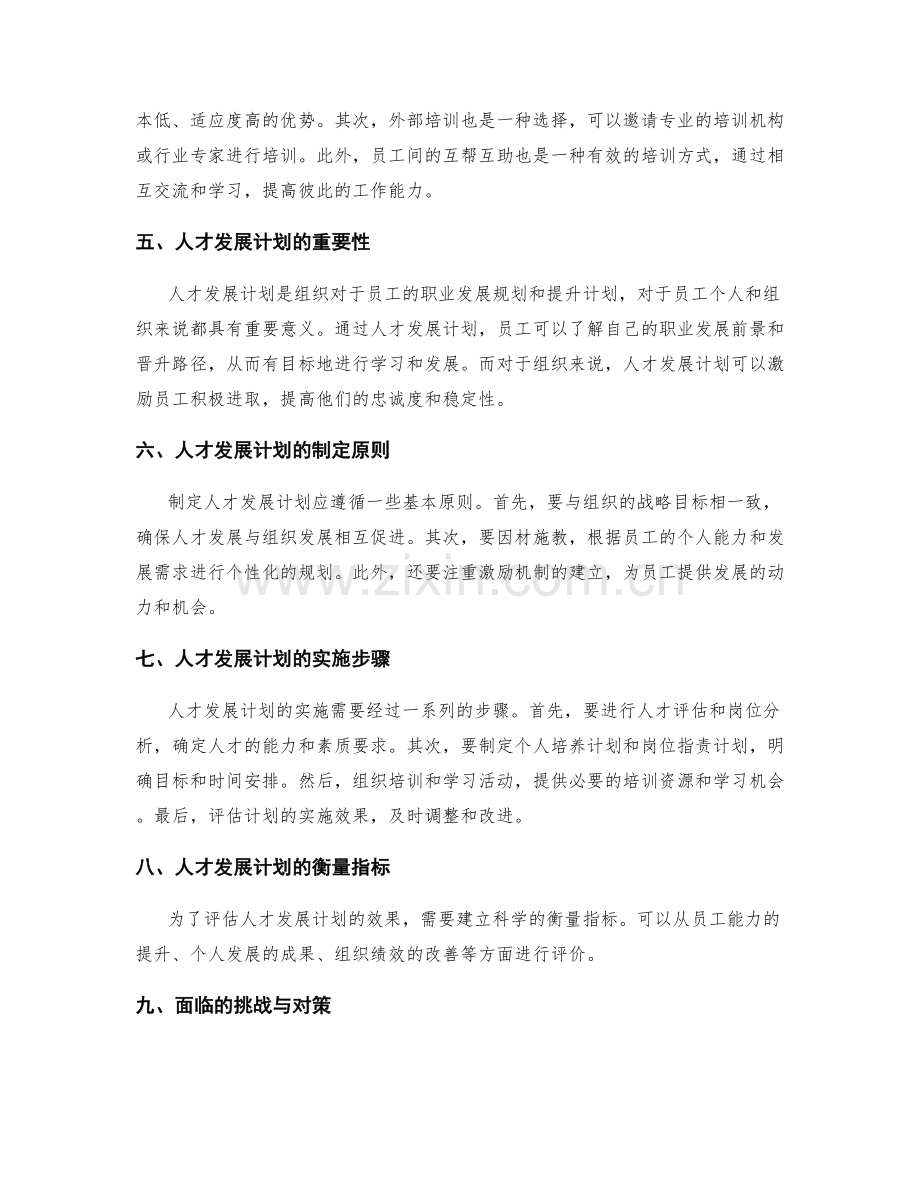 岗位指责的培训与人才发展计划.docx_第2页