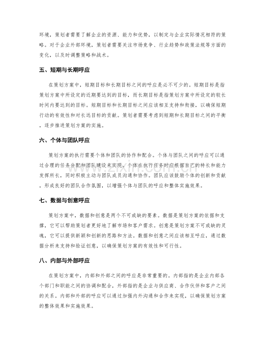 策划方案中的来回呼应策略.docx_第2页