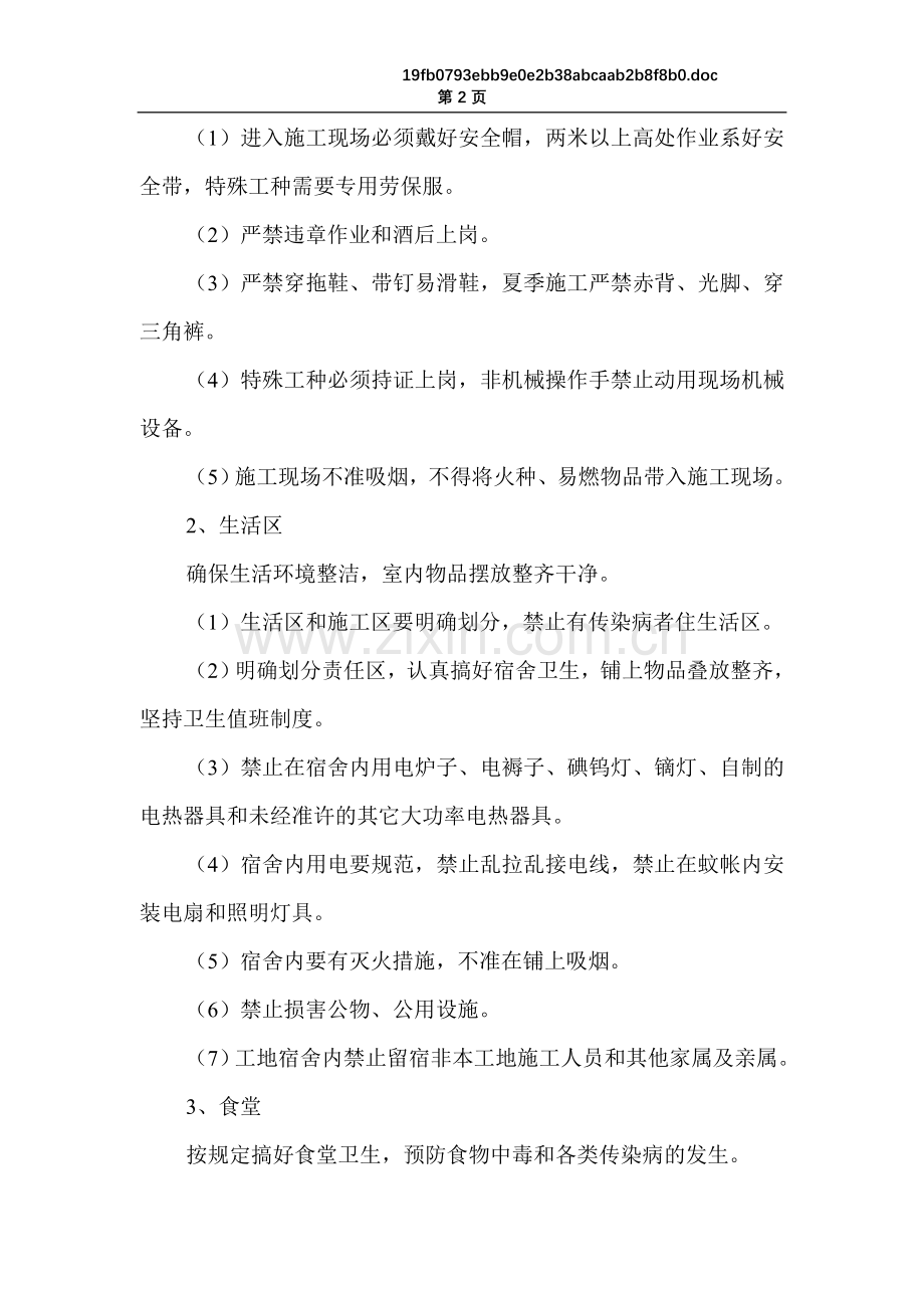 与分包单位安全协议书1512.doc_第2页