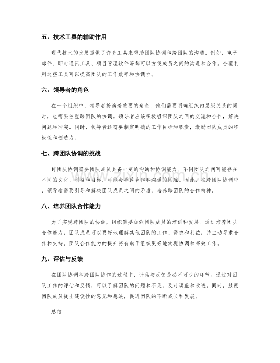 岗位职责的层级关系明确与跨团队协调.docx_第2页