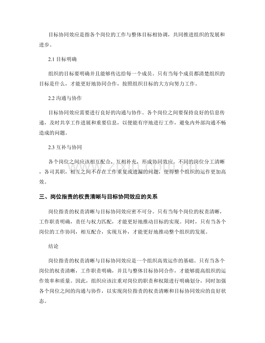 岗位职责的权责清晰与目标协同效应.docx_第2页