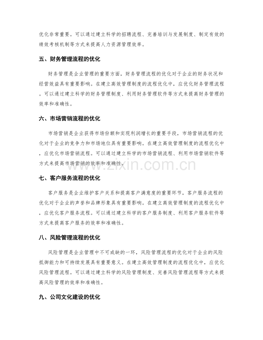 建立高效管理制度的流程优化与智能化.docx_第2页