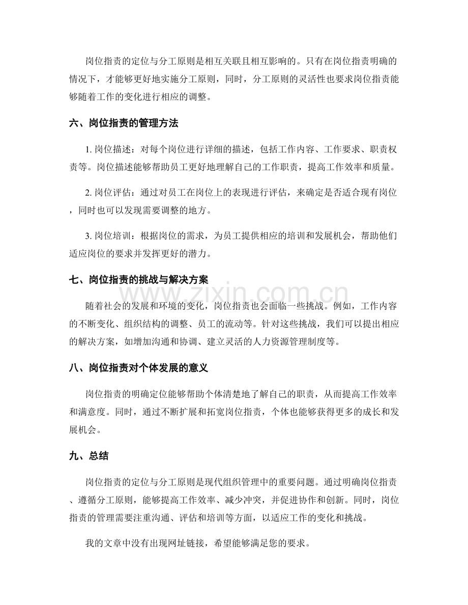 岗位职责的定位与分工原则解析.docx_第2页