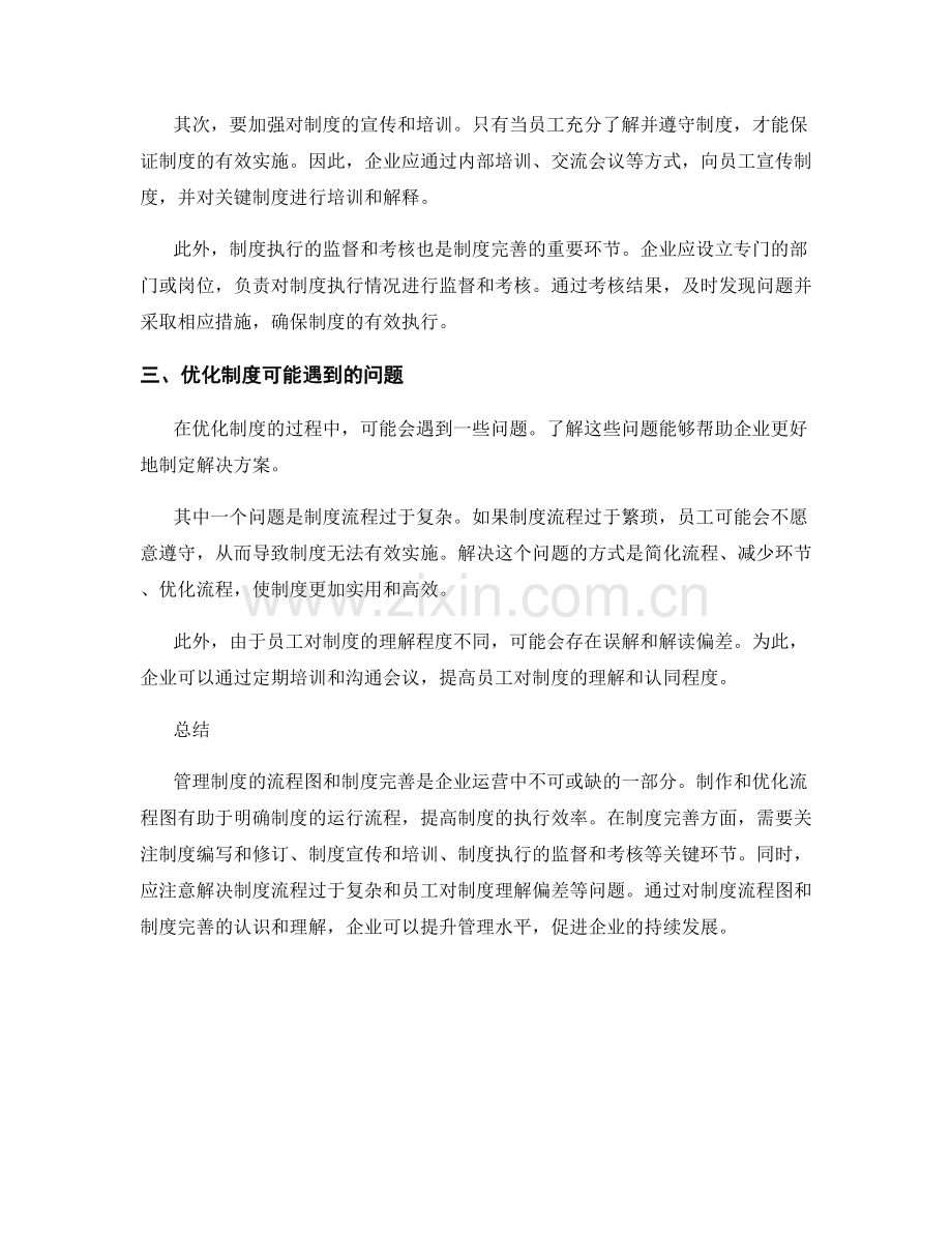 管理制度的流程图与制度完善.docx_第2页