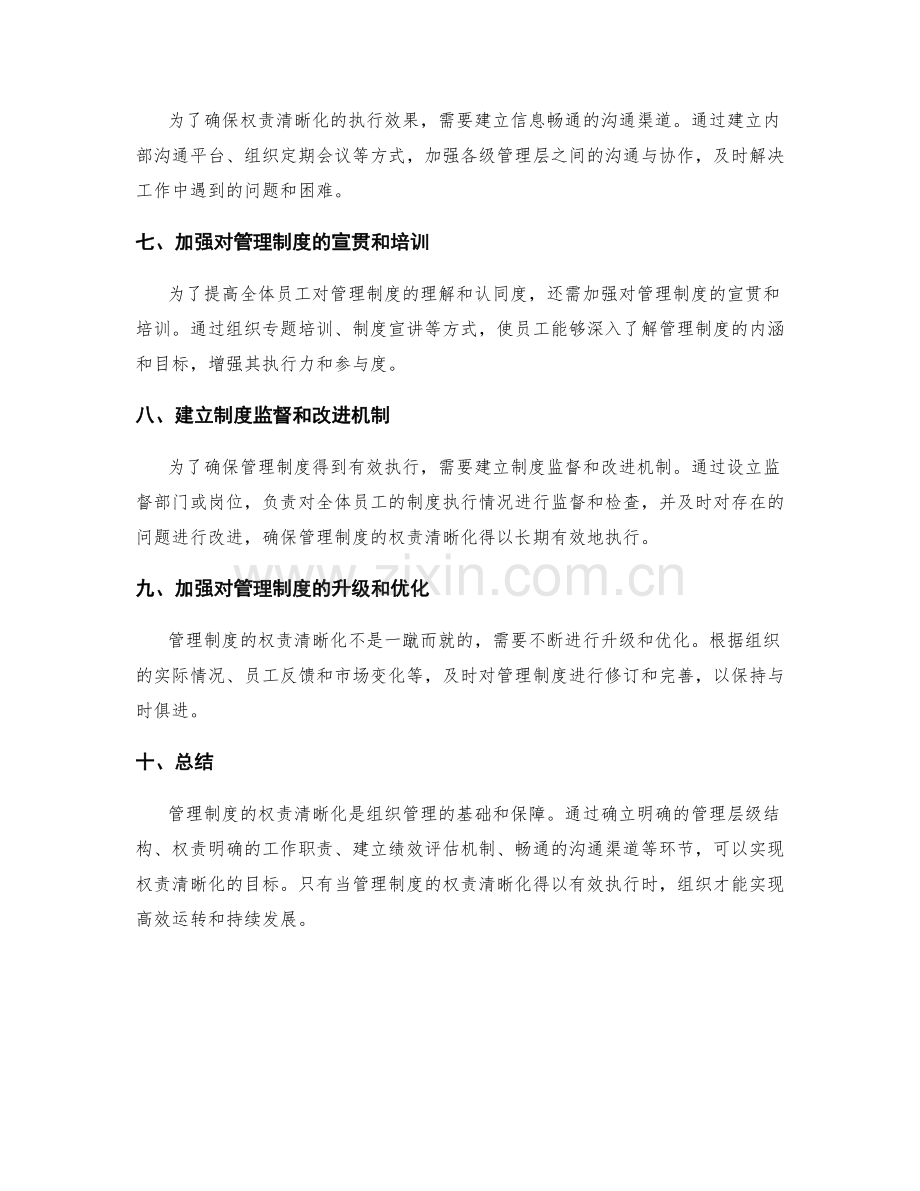 管理制度的权责清晰化建议.docx_第2页