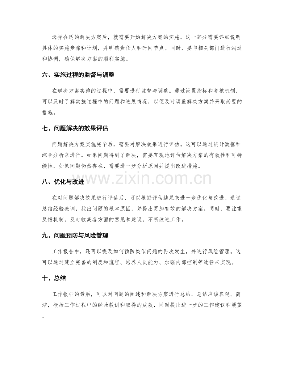 工作报告中客观阐述问题与解决方案.docx_第2页