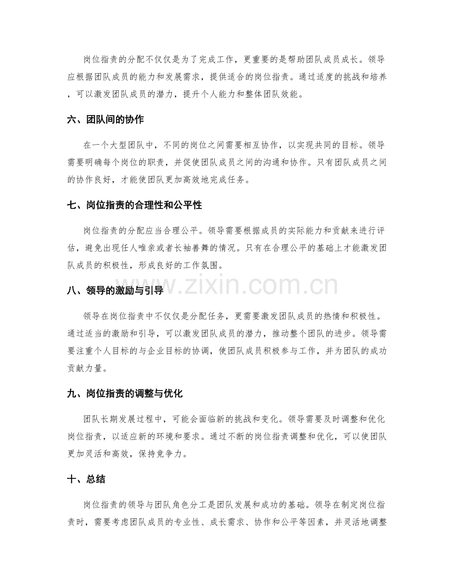 岗位职责的领导与团队角色分工.docx_第2页