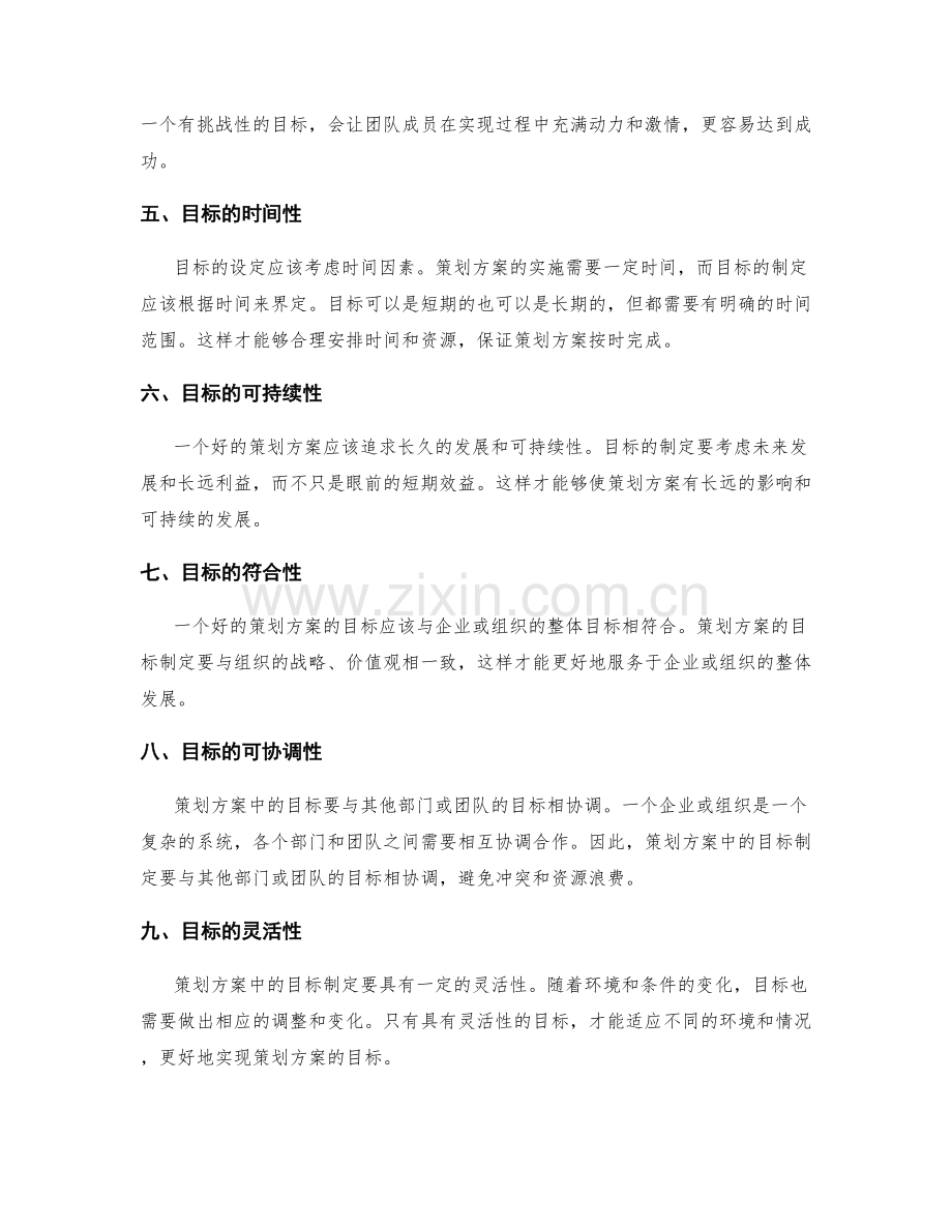 策划方案中的目标制定要求.docx_第2页