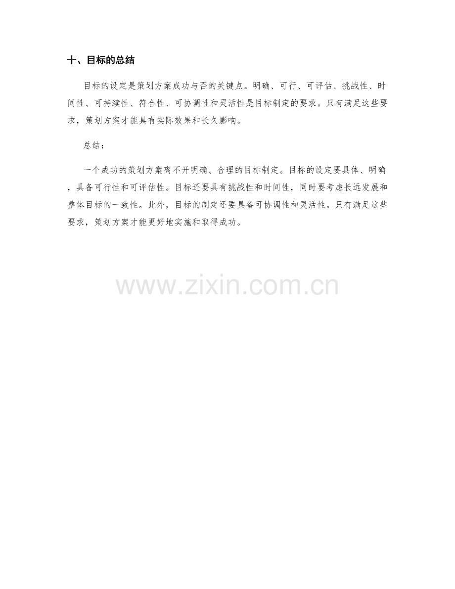 策划方案中的目标制定要求.docx_第3页