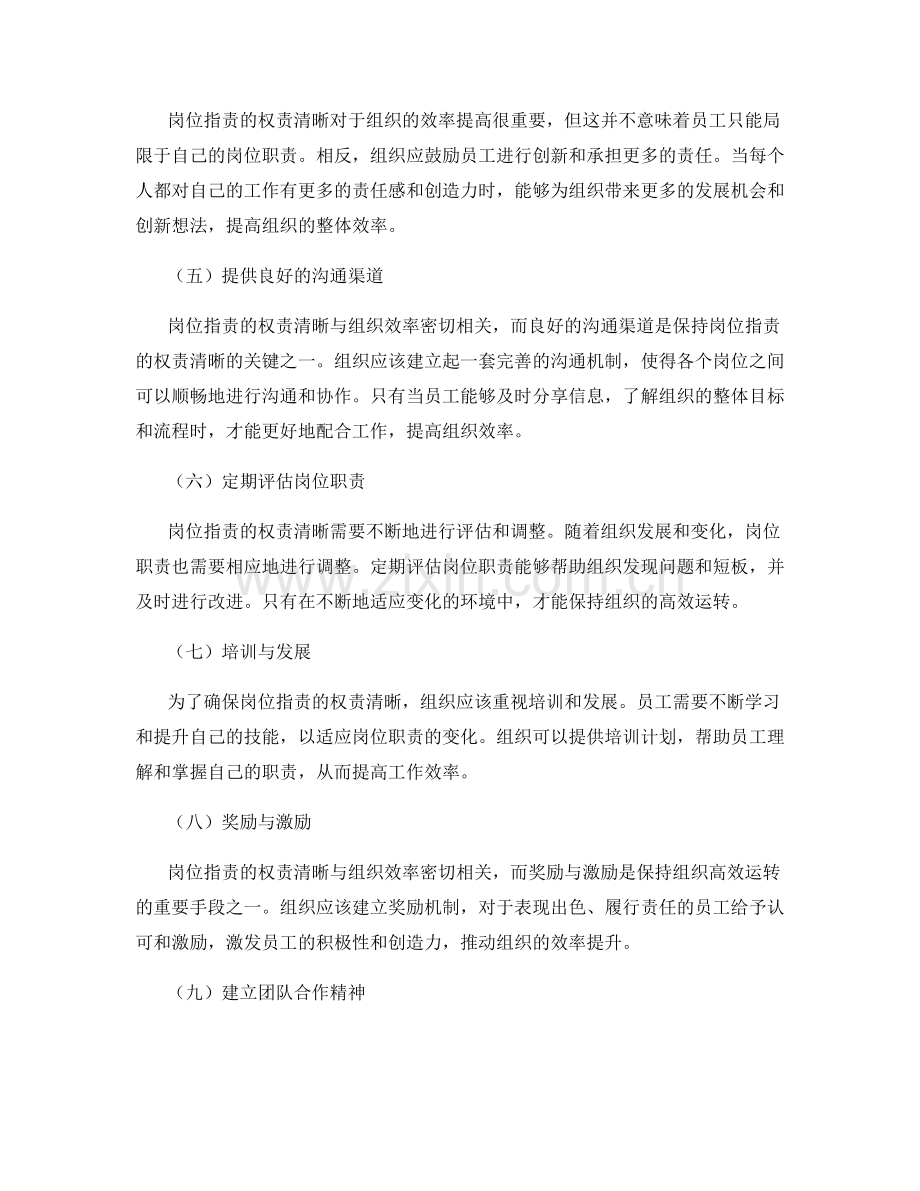 岗位职责的权责清晰与组织效率.docx_第2页