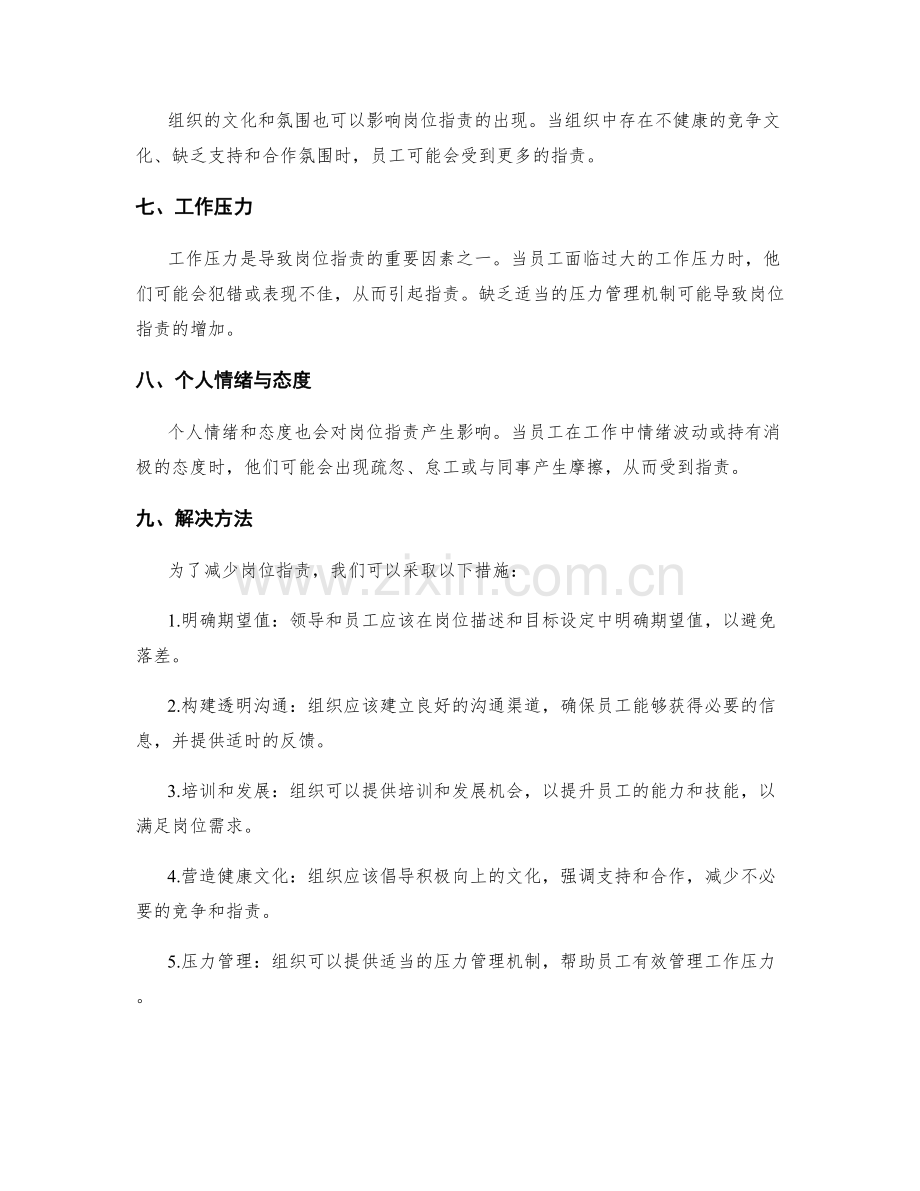 深度解析岗位职责的六个核心因素.docx_第2页