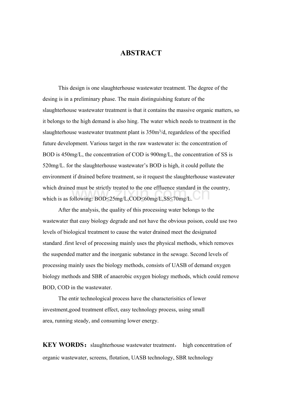 某屠宰厂生产废水处理工程设计.docx_第3页