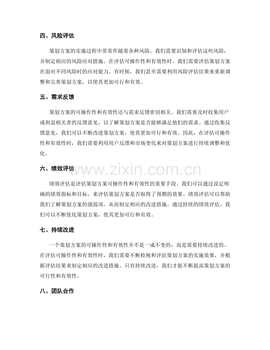 策划方案中的可操作性与有效性评估.docx_第2页