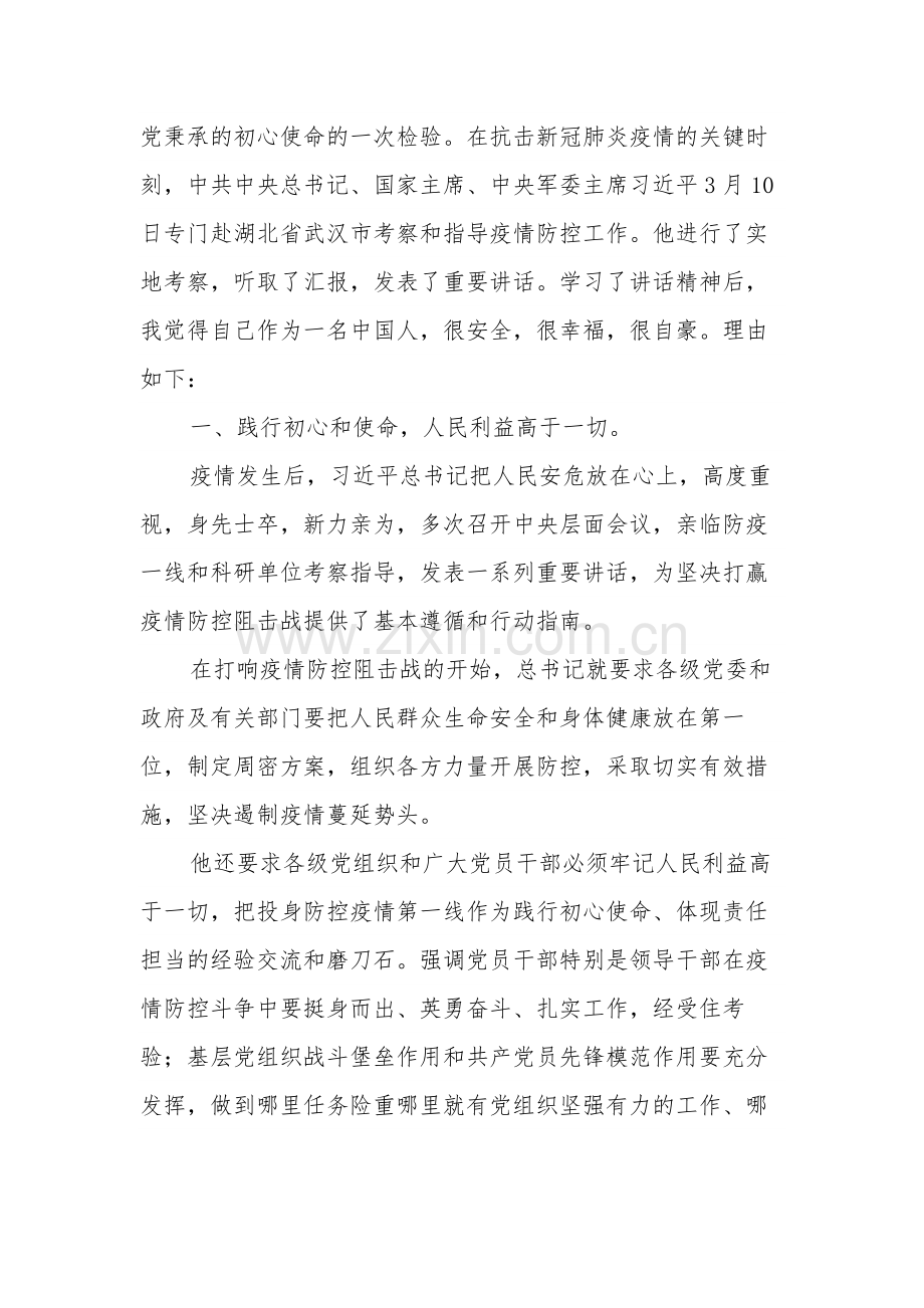 各党支部党员在中心组学习会上的发言汇编.docx_第2页