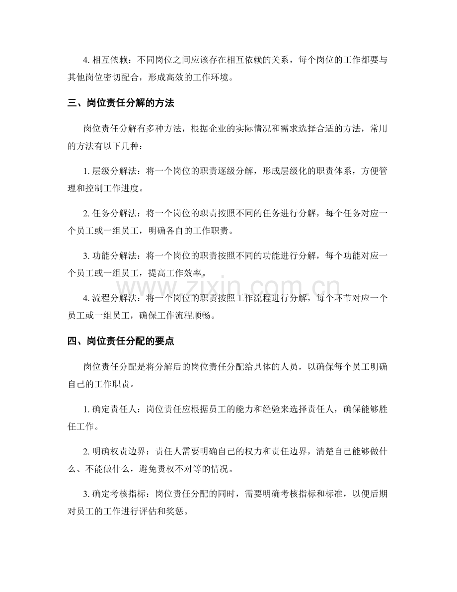 岗位责任的分解与分配.docx_第2页