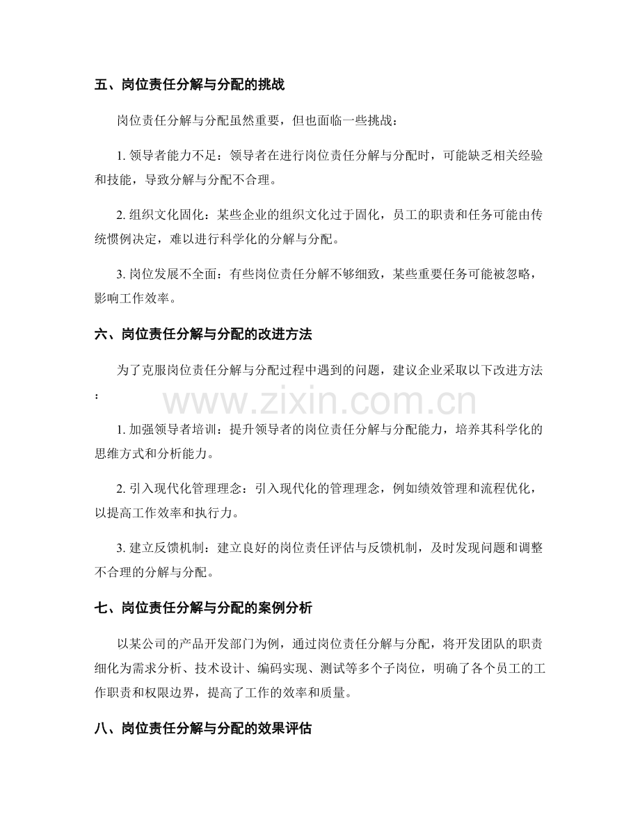 岗位责任的分解与分配.docx_第3页