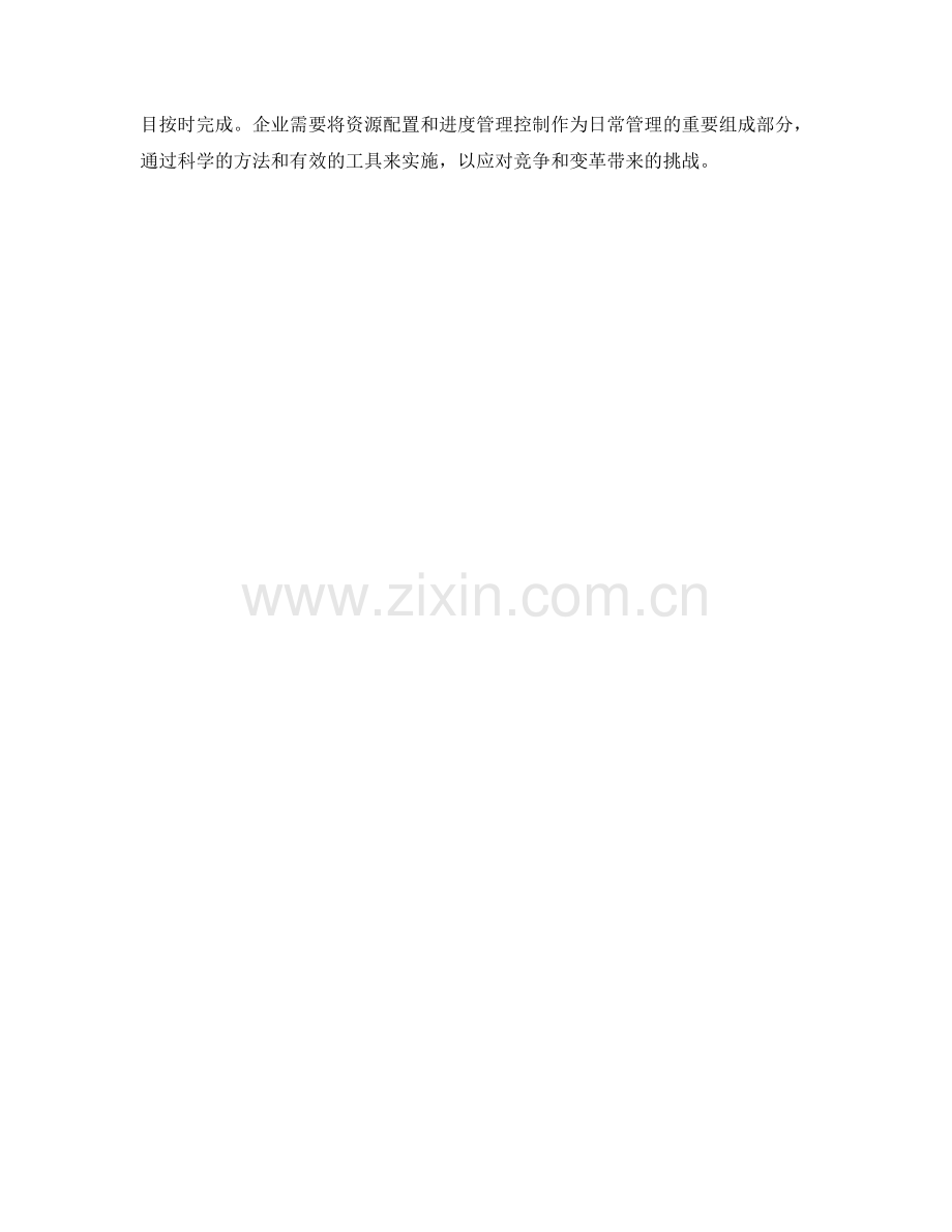 实施方案中的资源配置和进度管理控制.docx_第3页