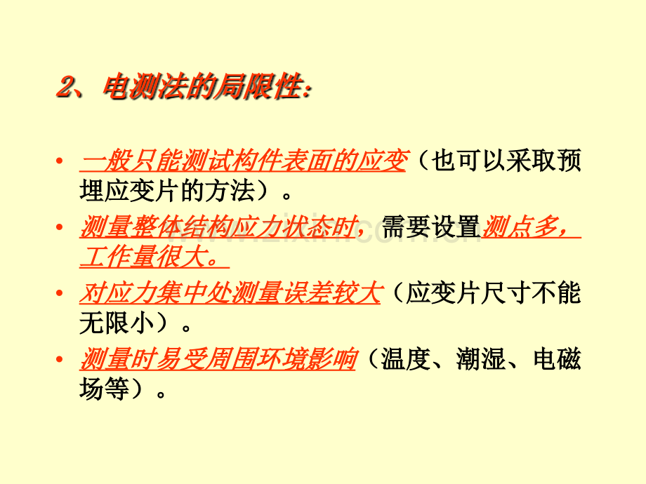 第二章1-桥梁试验检测技术及仪器设备.pptx_第2页