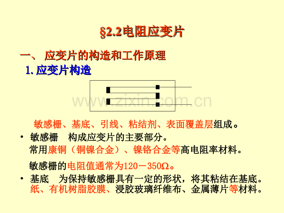 第二章1-桥梁试验检测技术及仪器设备.pptx_第3页