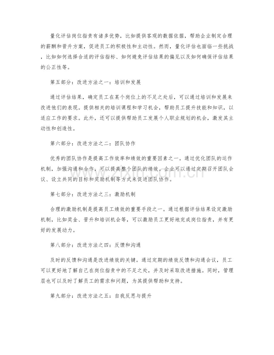 岗位指责的量化评估与改进方法.docx_第2页